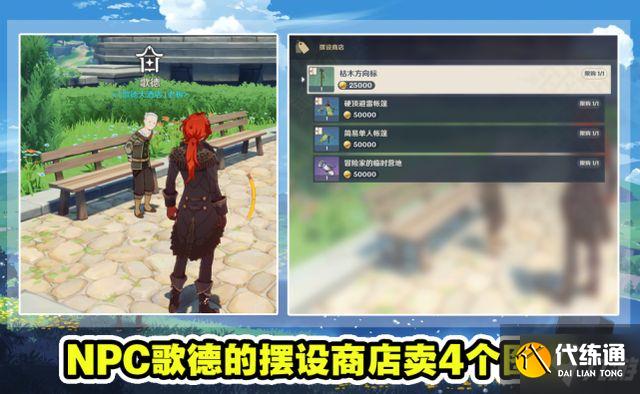 原神家园图纸商人在哪 家园图纸商人位置大全