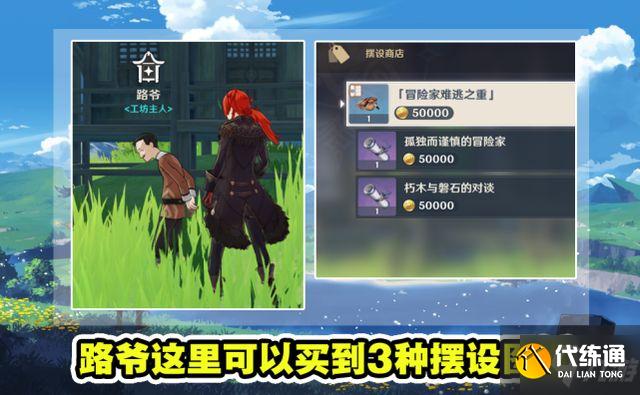 原神家园图纸商人在哪 家园图纸商人位置大全