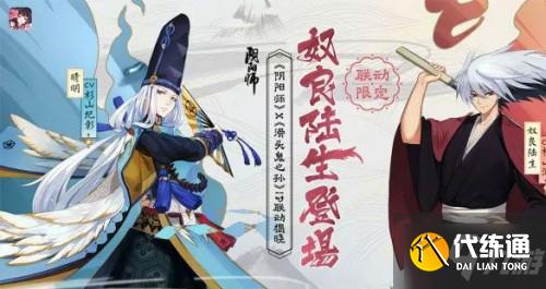 阴阳师×滑头鬼之孙联动 绝版SSR竟然是他