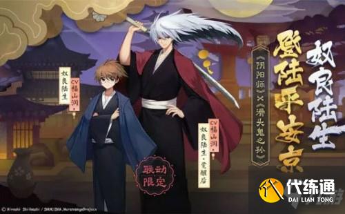 阴阳师×滑头鬼之孙联动 绝版SSR竟然是他