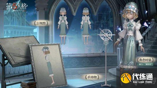 远行的心 《第五人格》盲女稀世时装礼包上架商城