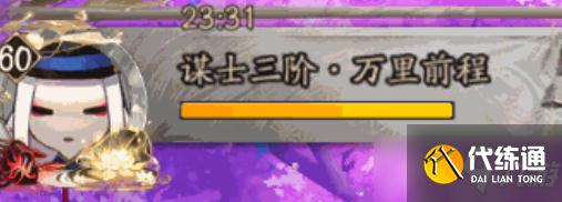 阴阳师谋士三阶万里前程成就称号怎么获得?谋士三阶万里前程成就称号获得攻略