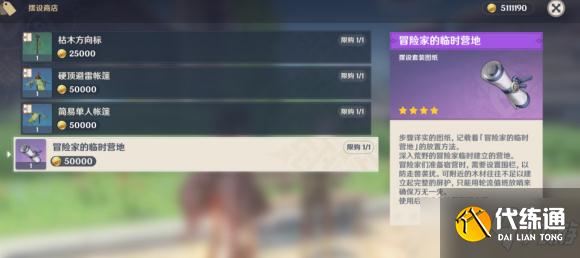 《原神》家具商人具体位置