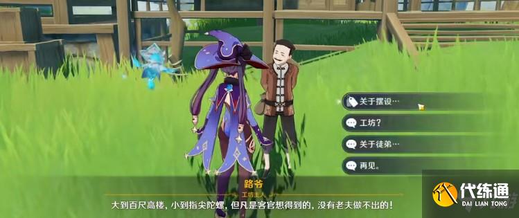 《原神》家具商人具体位置