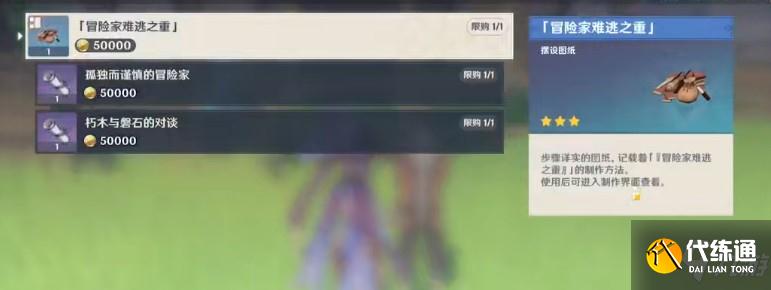 《原神》家具商人具体位置