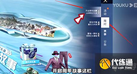 和平精英查看两周年回忆方法