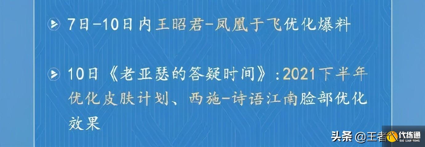 王者荣耀再次爆料，绝版皮肤即将重做上线，官方表示已不返场