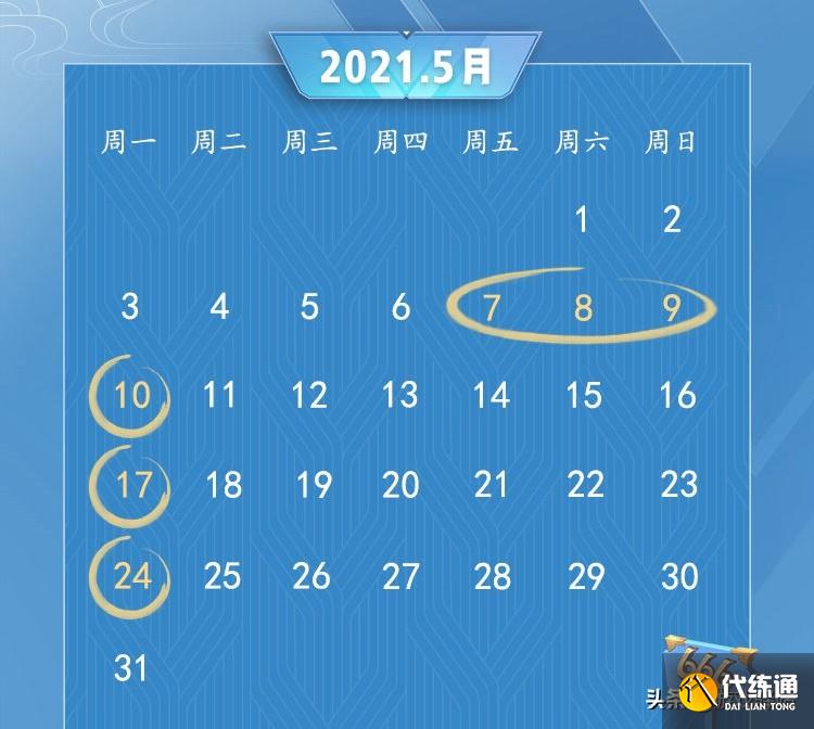 王者荣耀：新语音开放获取，必得35个蔷薇之心，5月翻新计划公布