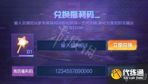 和平精英荧光棒怎么获得 荧光棒兑换码分享