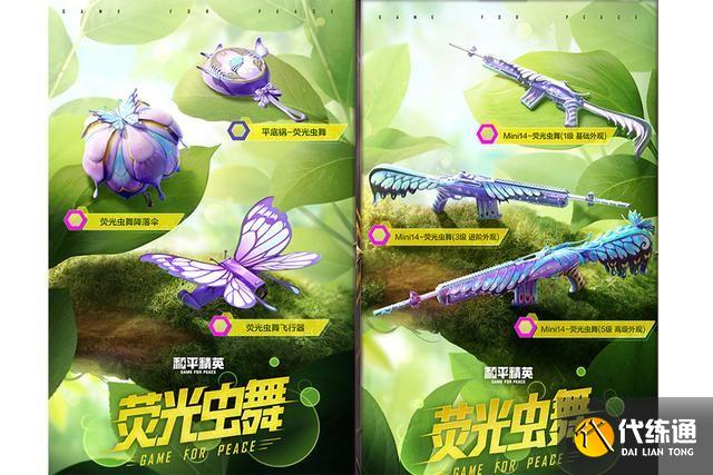 和平精英绿野迷踪多少钱？绿野迷踪转盘全套抽保底花费介绍[多图]图片2