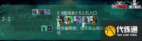 云顶之弈征服者阵容搭配攻略：s5征服者阵容羁绊装备推荐[多图]图片4