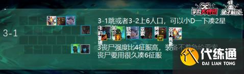 云顶之弈征服者阵容搭配攻略：s5征服者阵容羁绊装备推荐[多图]图片5