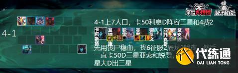 云顶之弈征服者阵容搭配攻略：s5征服者阵容羁绊装备推荐[多图]图片6