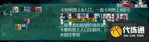 云顶之弈征服者阵容搭配攻略：s5征服者阵容羁绊装备推荐[多图]图片7