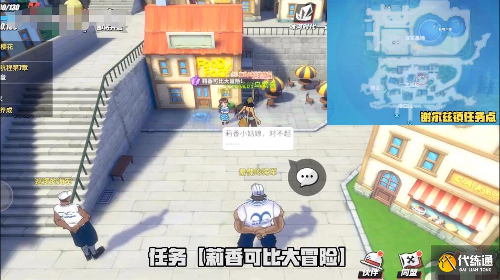 航海王热血航线莉香可比大冒险任务攻略