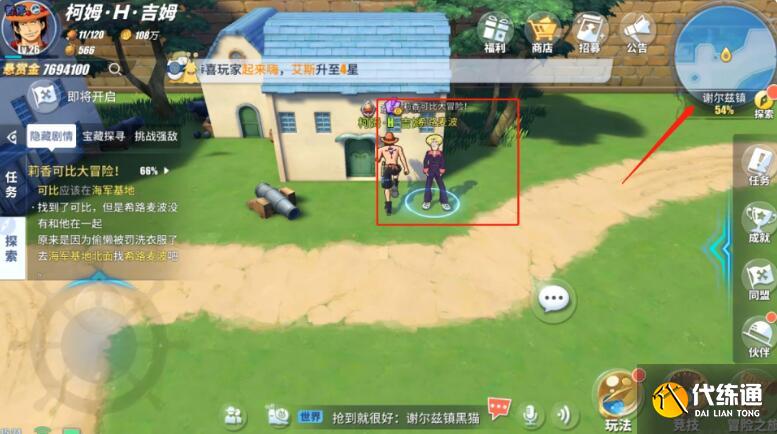 航海王热血航线莉香可比大冒险任务攻略