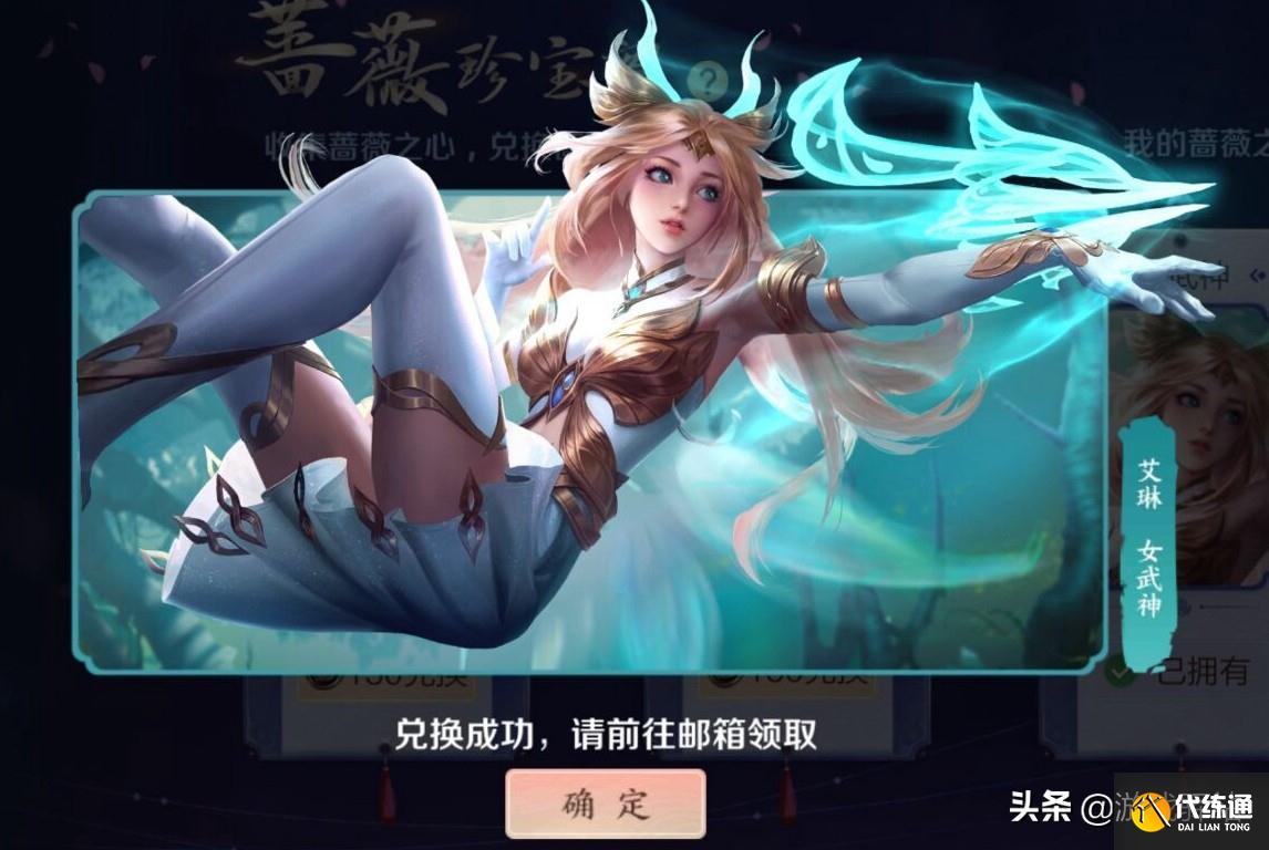 王者荣耀：玩家提前兑换女武神？原因找到了！皮肤兑换优先级一览