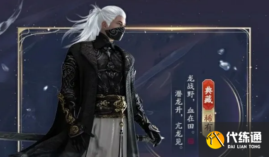 天涯明月刀手游潜龙勿用外观特效及获取价格一览