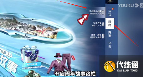 和平精英两周年回忆观看方法祥介绍