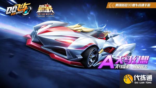 QQ飞车手游天马幻想特性是什么？天马幻想改装加点及获取方法介绍[多图]图片1