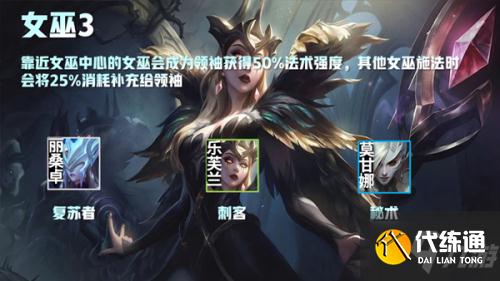 云顶之弈s5赛季魔女属性介绍 魔女羁绊转职合成方法