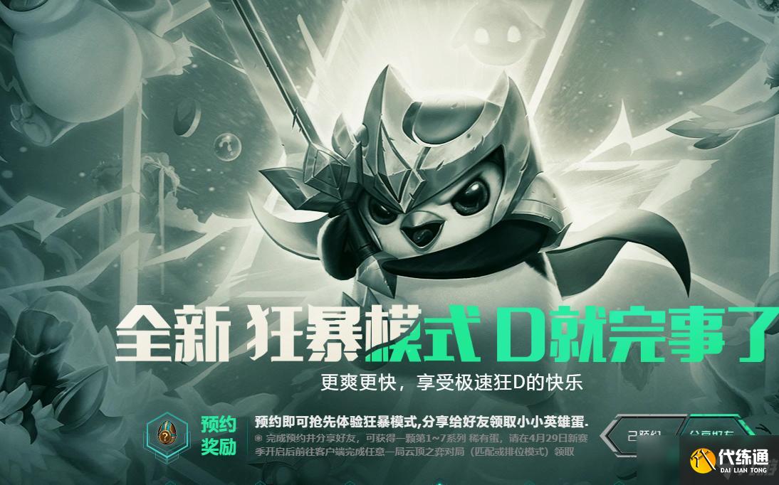 云顶之弈蓝霸符效果介绍