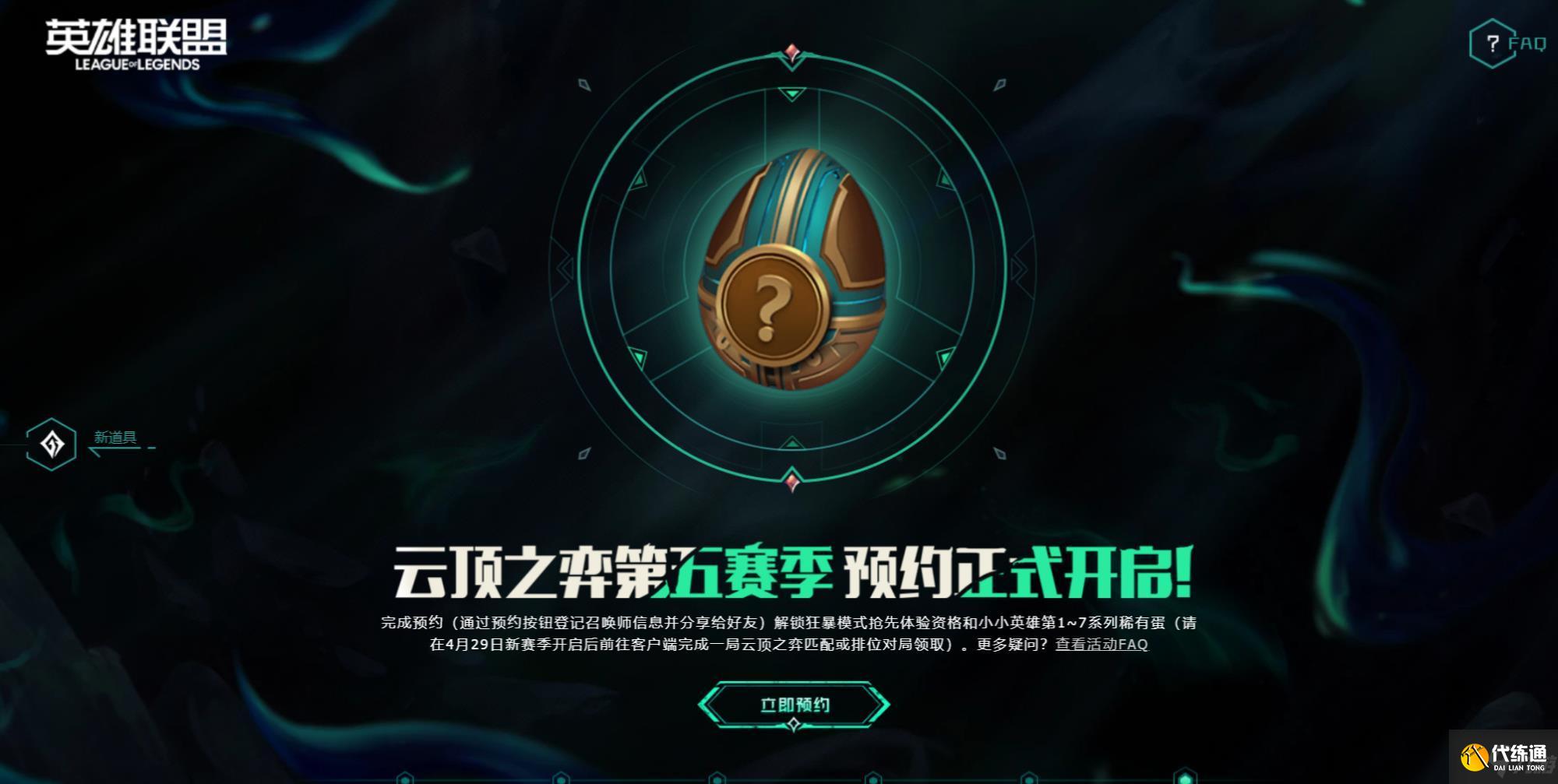 云顶之弈黑暗烈阳之匣效果介绍