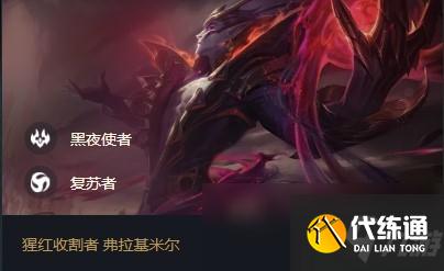 《云顶之弈》吸血鬼出装s5