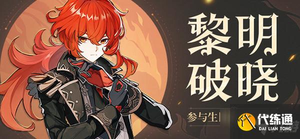 原神迪卢克生日邮件怎么领？迪卢克生日语音奖励彩蛋大全