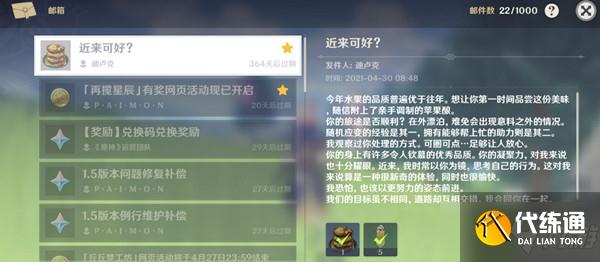 原神迪卢克生日邮件怎么领？迪卢克生日语音奖励彩蛋大全