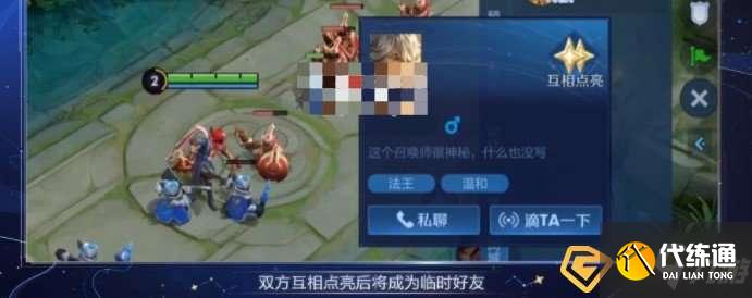 王者荣耀怎么互相点亮-互相点亮活动玩法
