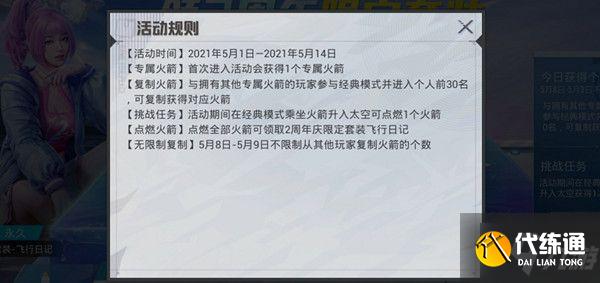 和平精英点燃火箭怎么做？点燃火箭任务攻略