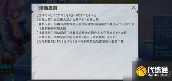 和平精英点燃火箭怎么做？点燃火箭任务完成攻略