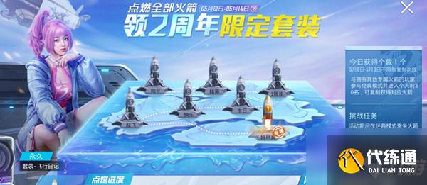 和平精英点燃火箭怎么做？点燃火箭任务完成攻略