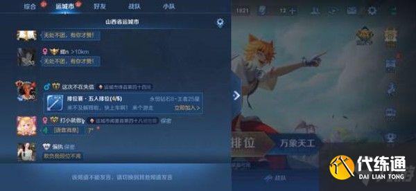 王者荣耀同城频道怎么发言 同城频道怎么发语音/打字