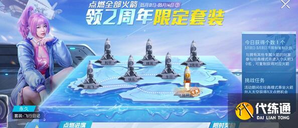 和平精英华晨宇演唱会跳过方法 和平精英华晨宇演唱会跳过方法