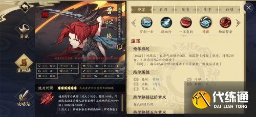 天地劫幽城再临曹沁技能怎么搭配 