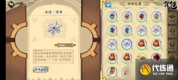 《天地劫幽城再临》蚀之隙第七章隐藏道具位置攻略