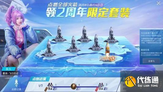 和平精英点燃火箭活动任务怎么做