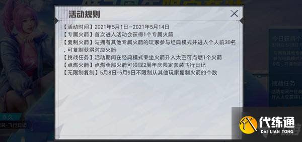 和平精英点燃火箭活动任务怎么做