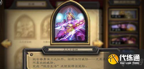 炉石传说旅店生活成就怎么获得?旅店生活成就获取攻略