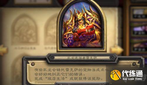 炉石传说旅店生活成就怎么获得?旅店生活成就获取攻略