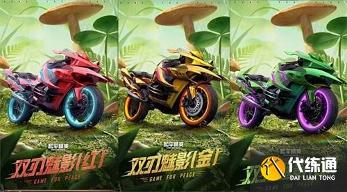 和平精英摩托车双刃魅影兑换码是什么