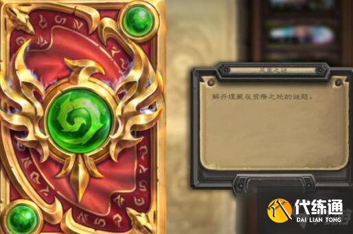 炉石传说盗贼谜题怎么触发?贫瘠之地盗贼谜题解密攻略
