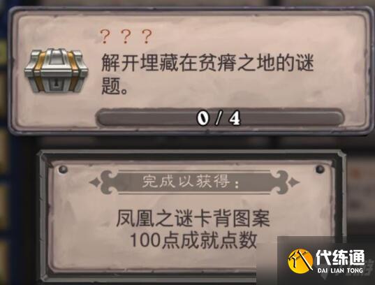 炉石传说盗贼谜题怎么触发?贫瘠之地盗贼谜题解密攻略