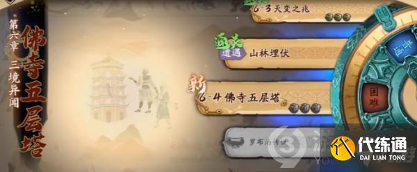 天地劫幽城再临6-4隐藏成就图文攻略