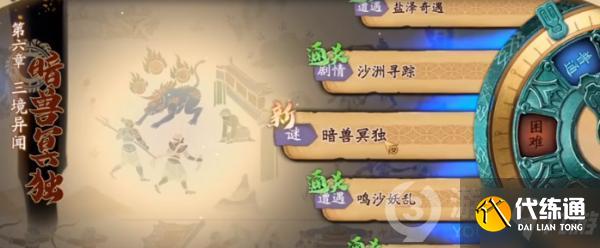 天地劫幽城再临6-4隐藏成就图文攻略