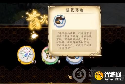 天地劫幽城再临6-4隐藏成就图文攻略