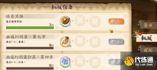 天地劫幽城再临6-4隐藏成就图文攻略