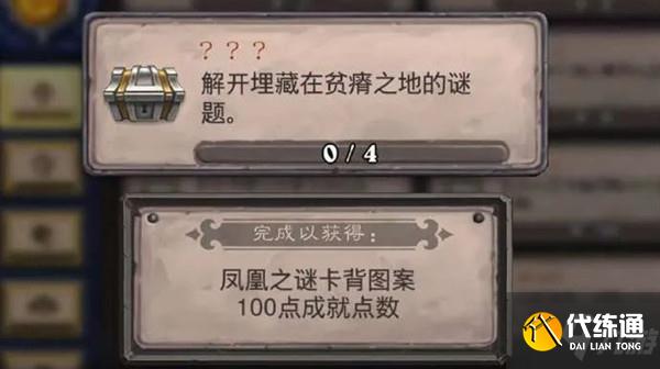炉石传说战士解密怎么做?战士谜题解密流程攻略